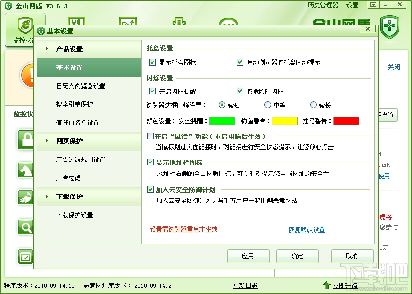 金山网盾(1)