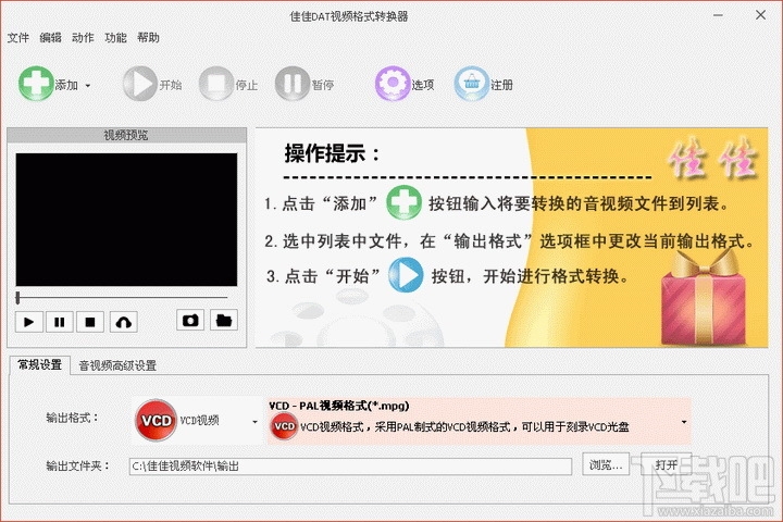 佳佳DAT视频格式转换器(1)