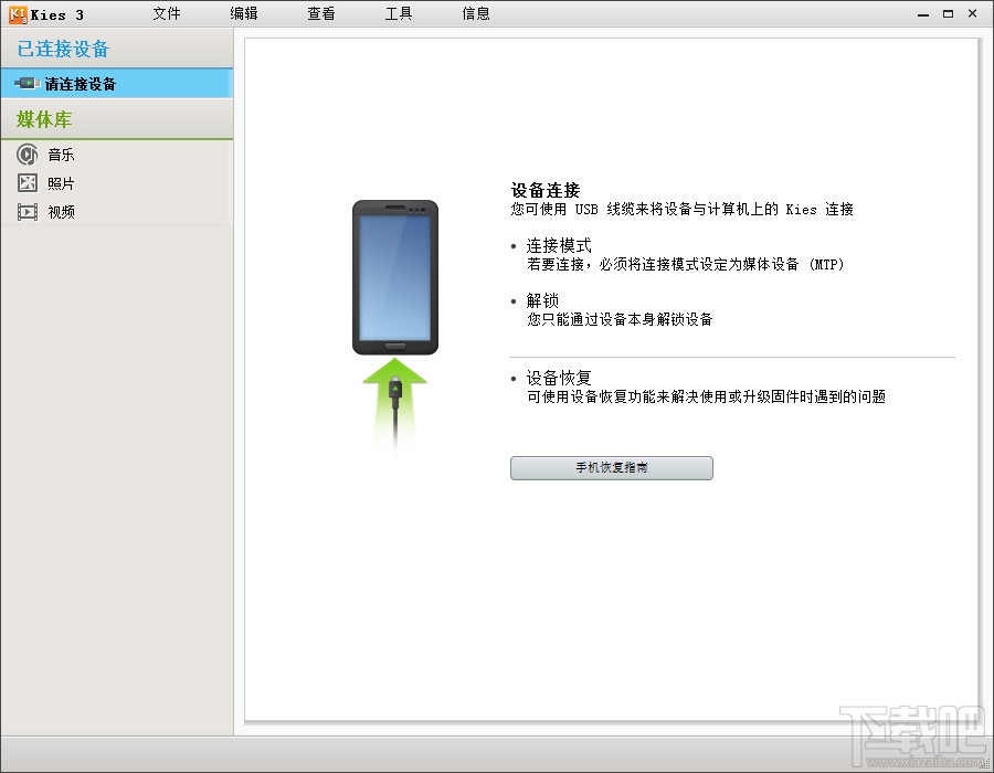 kies中文版Samsung Kies2(2)