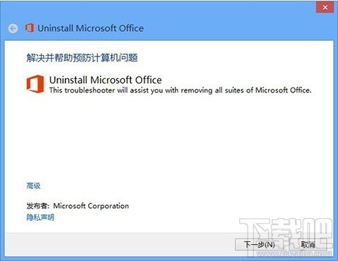 Office2013卸载工具(1)