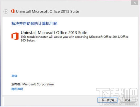 Office2013卸载工具(3)