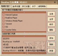 BossKey老板键(2)