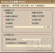 BossKey老板键(3)