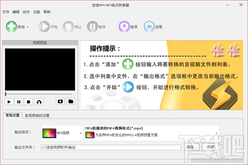 佳佳MP4 MP3格式转换器(3)