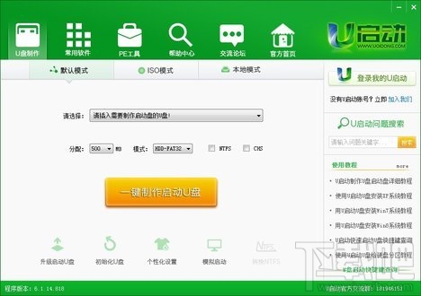 u启动u盘启动盘制作工具(2)