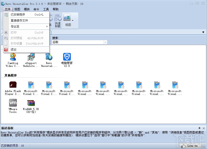 Revo Uninstaller Pro(万能卸载软件)(1)