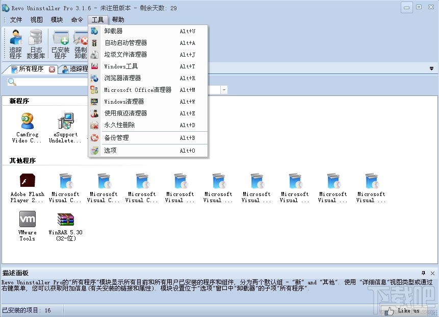 Revo Uninstaller Pro(万能卸载软件)(2)