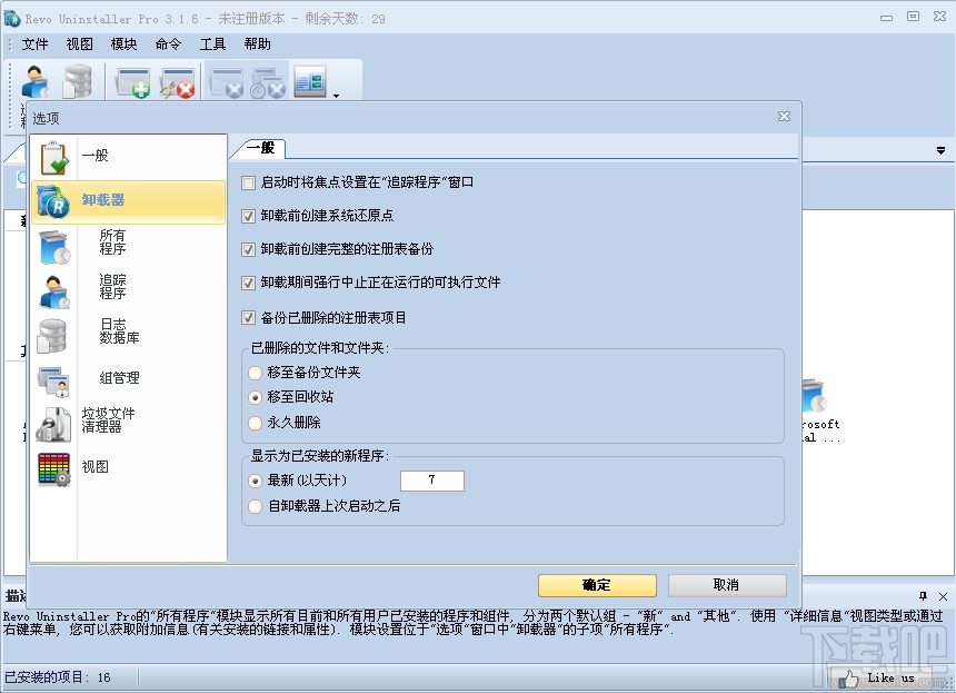Revo Uninstaller Pro(万能卸载软件)(3)
