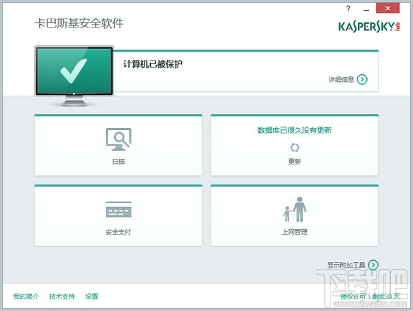 卡巴斯基安全软件(3)