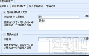 百度百科推广大师(2)