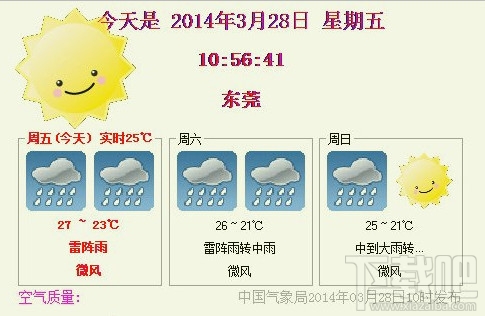 桌面天气(2)