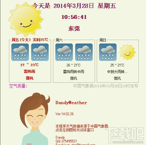 桌面天气(1)