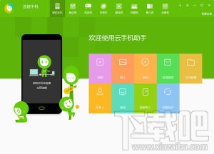 云手机助手(3)