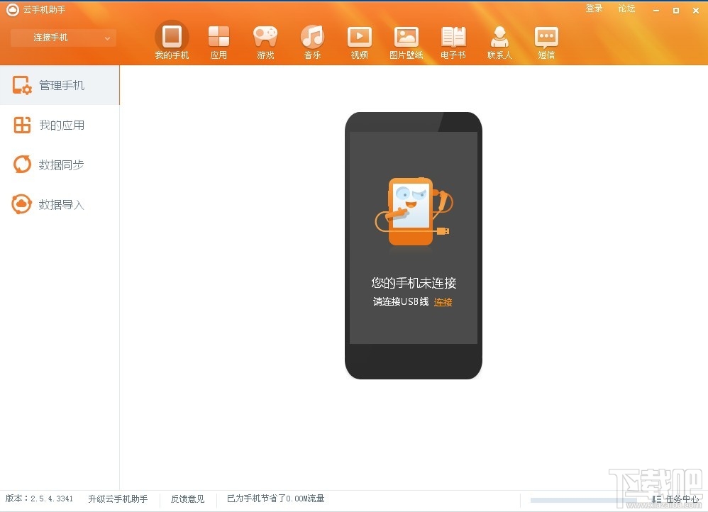 云手机助手(1)
