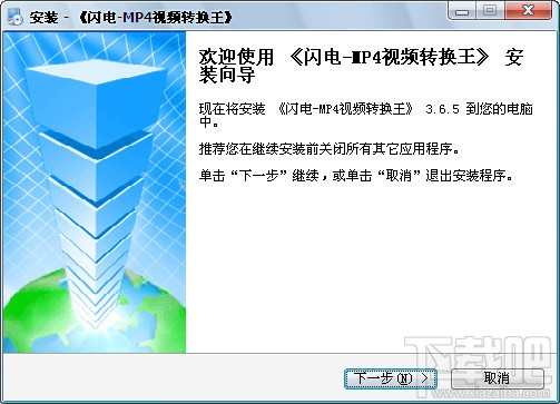 闪电MP4视频转换王(2)