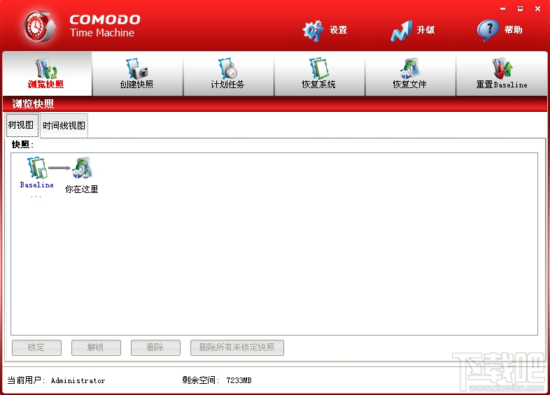 Comodo Time Machine(3)