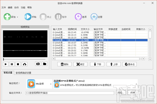 佳佳WMA WAV音频转换器(1)