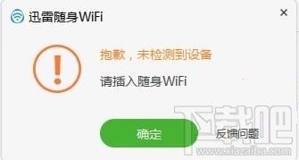 迅雷随身wifi驱动(3)