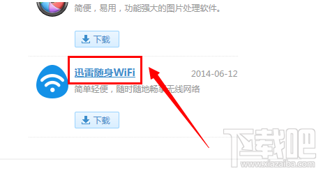 迅雷随身wifi驱动(2)