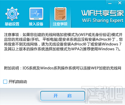 WIFI共享专家(3)