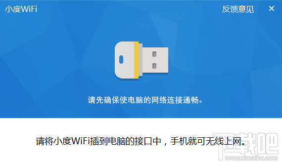 小度WiFi驱动(1)