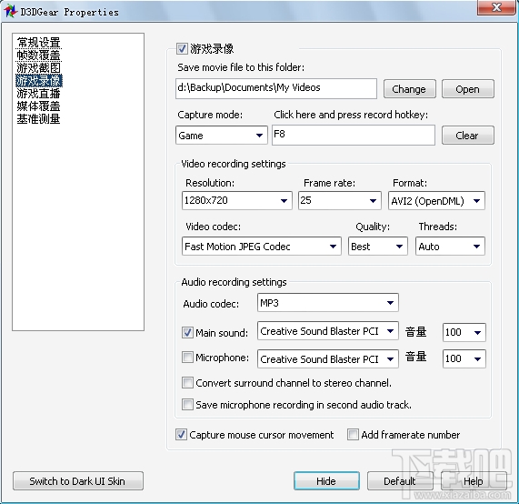 D3DGear(游戏录像工具)(3)