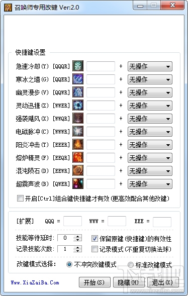 卡尔召唤师改键(1)