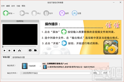 佳佳万能视频格式转换器(1)