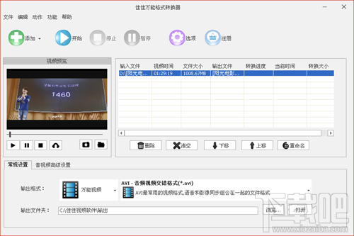 佳佳万能视频格式转换器(2)