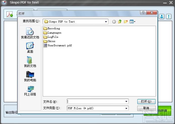 Simpo PDF to Text 2.3.1 簡(jiǎn)體中文版