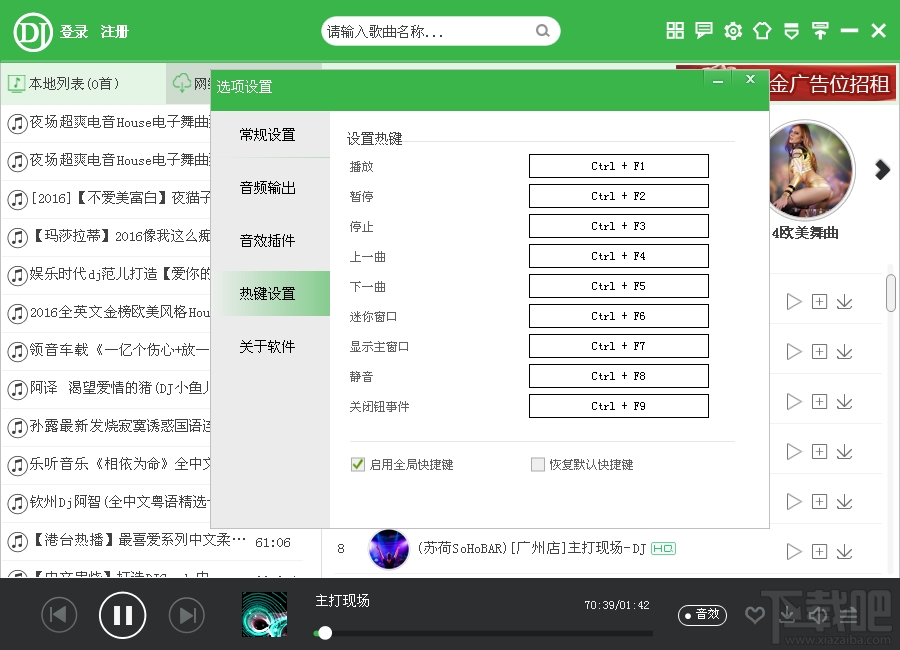 野狼DJ音乐盒(1)