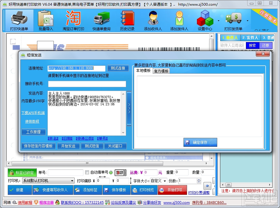 好用快递单打印软件(2)