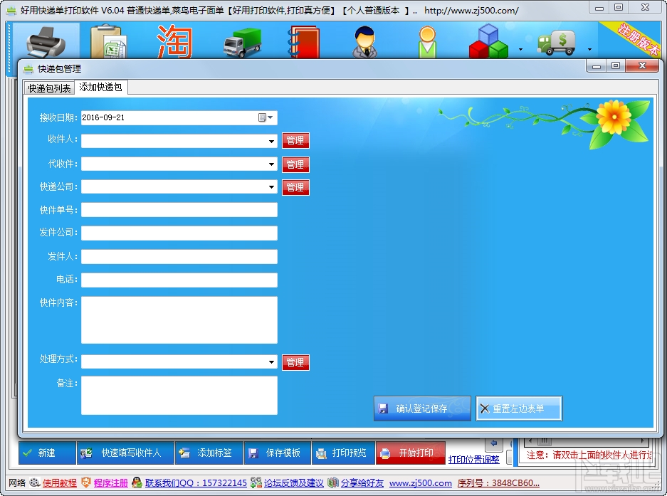 好用快递单打印软件(3)