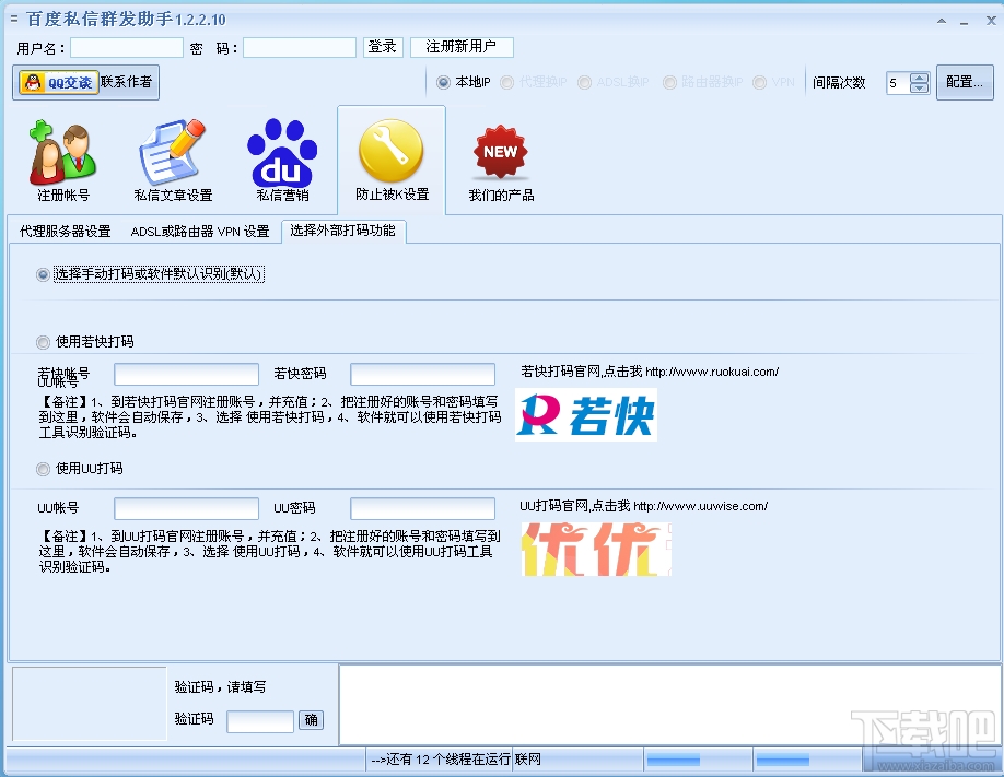 百度私信群发助手(1)