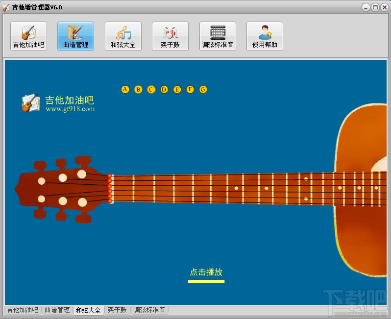 吉他谱管理器(3)