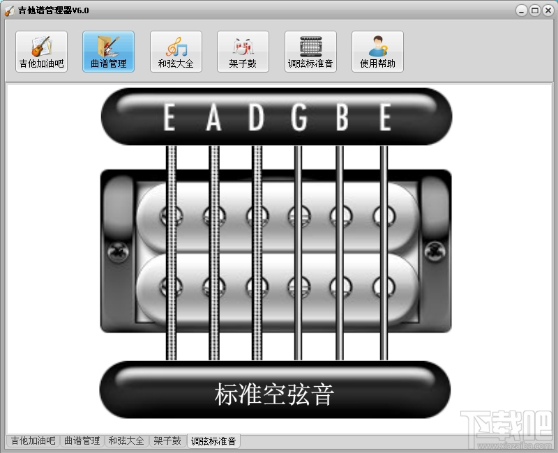 吉他谱管理器(1)