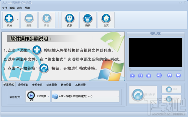 凡人ASF视频格式转换器(1)