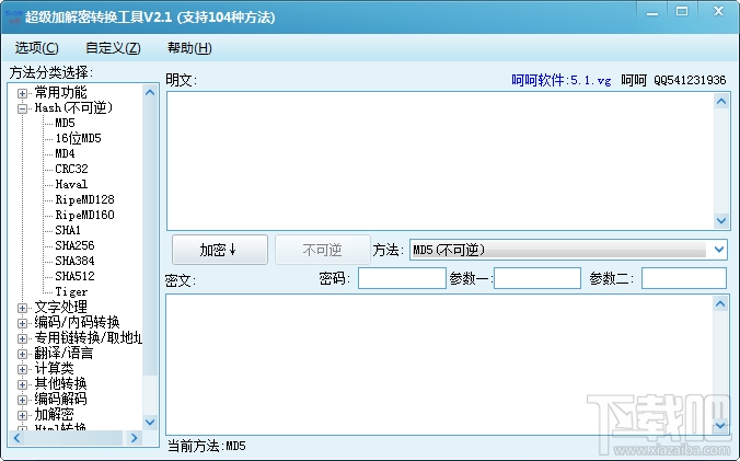 超级加解密转换工具(3)