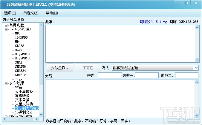 超级加解密转换工具(2)