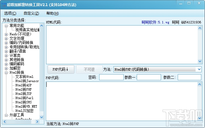 超级加解密转换工具(1)