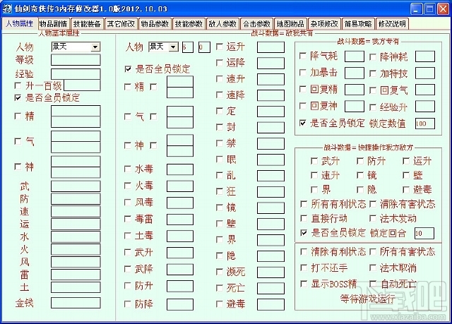 仙剑奇侠传4修改器内存修改器(1)