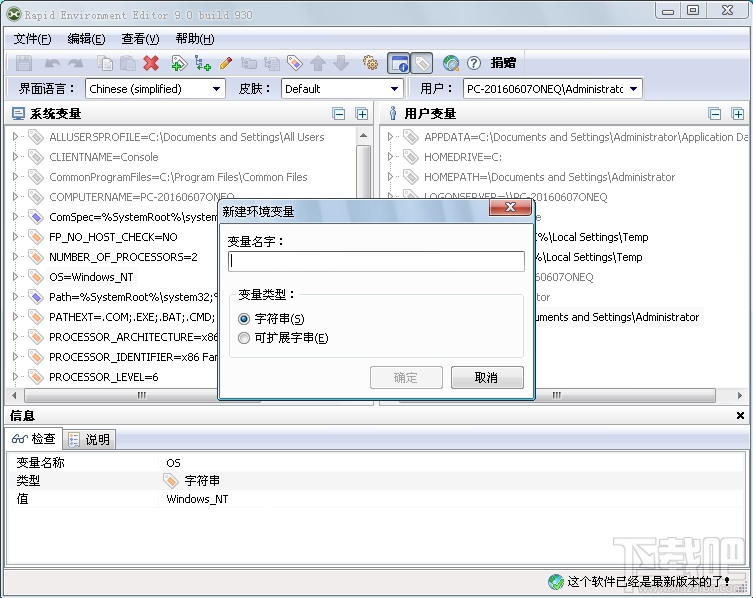 Rapid Environment Editor(2)