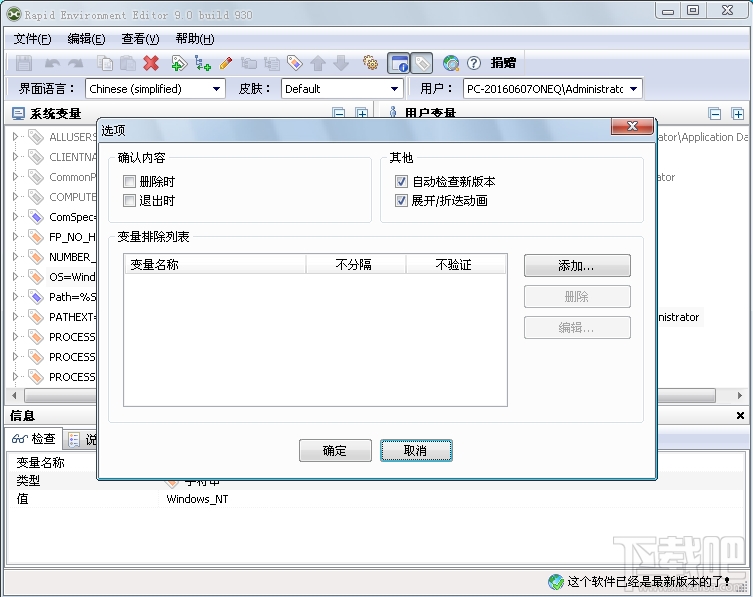 Rapid Environment Editor(1)