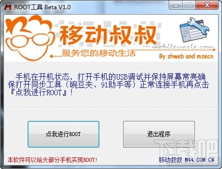 移动叔叔root工具(3)