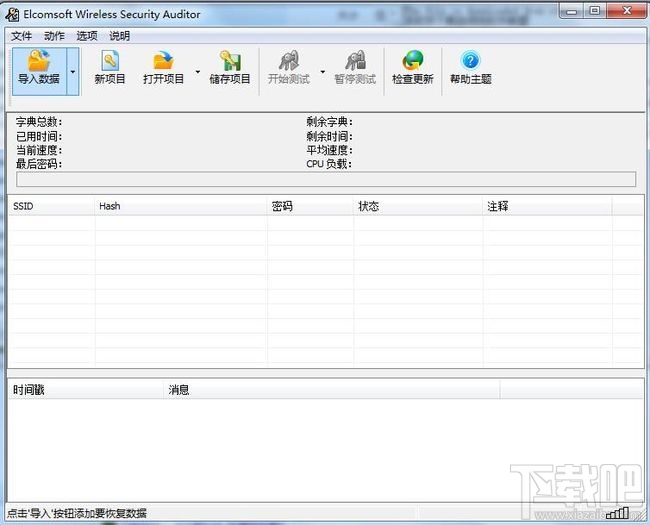 无线网络密码和谐软件EWSA(1)