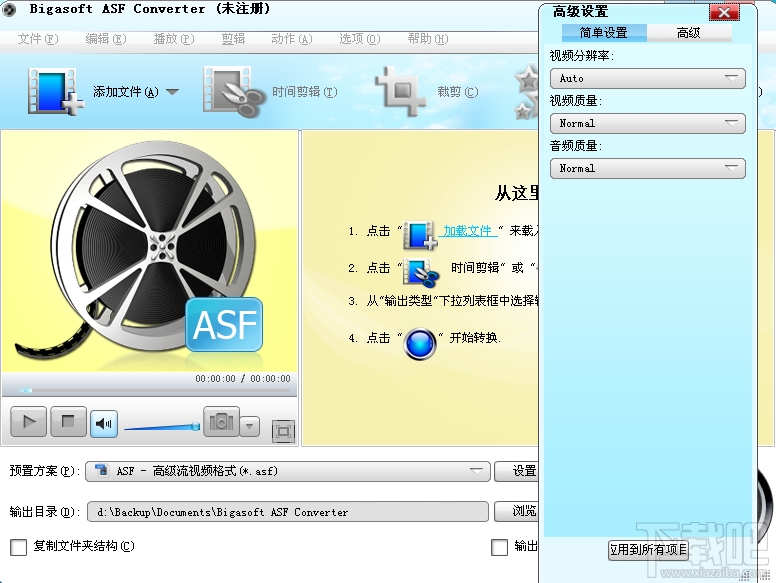 Bigasoft ASF Converter(1)