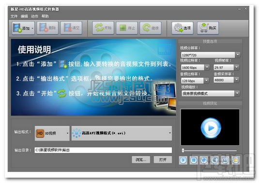 新星HD高清视频格式转换器(2)
