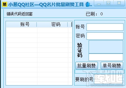 小葱QQ名片刷赞软件(3)