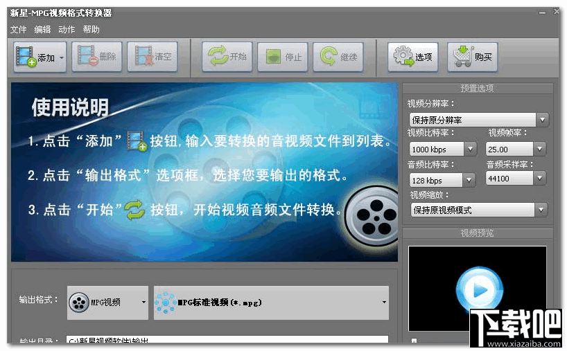 新星MPG视频格式转换器软件(2)