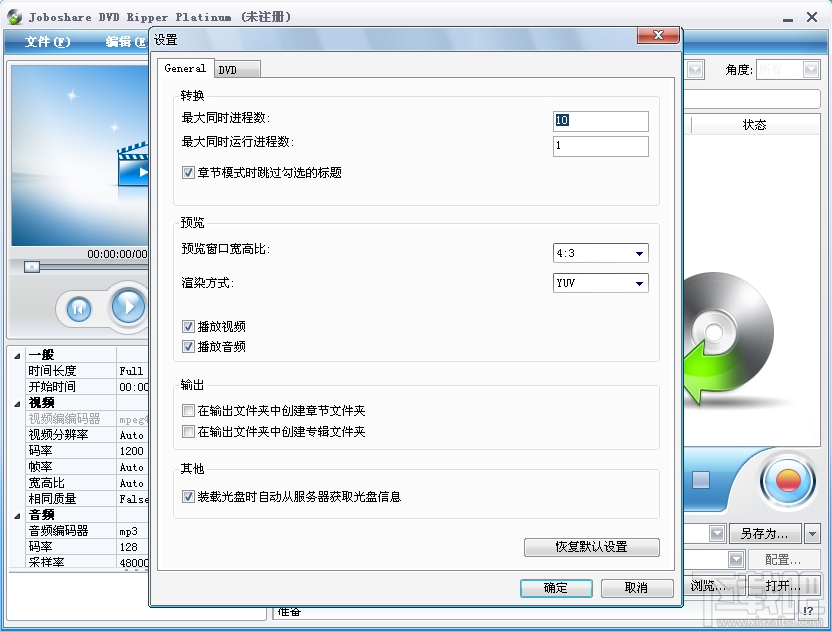 Joboshare DVD Ripper Platinum(2)